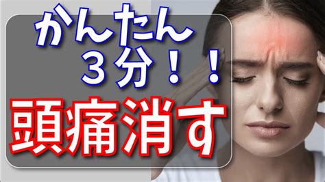 頭痛 解決方法|頭痛の治し方をわかりやすく解説｜即効で治す方法は